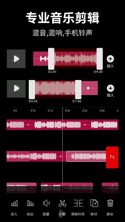 音乐剪辑制作大师手机版