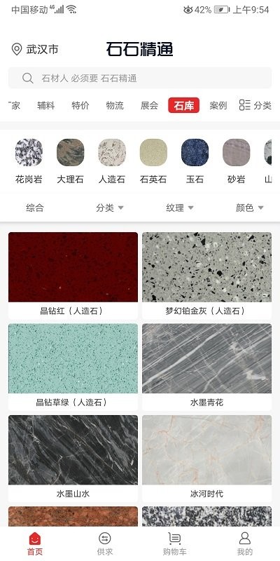 石石精通软件 石石精通app下载