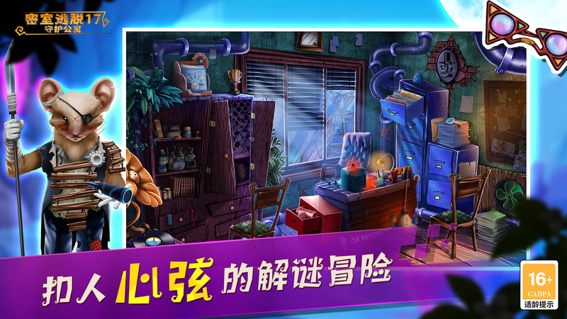 密室逃脱17守护公寓手机版