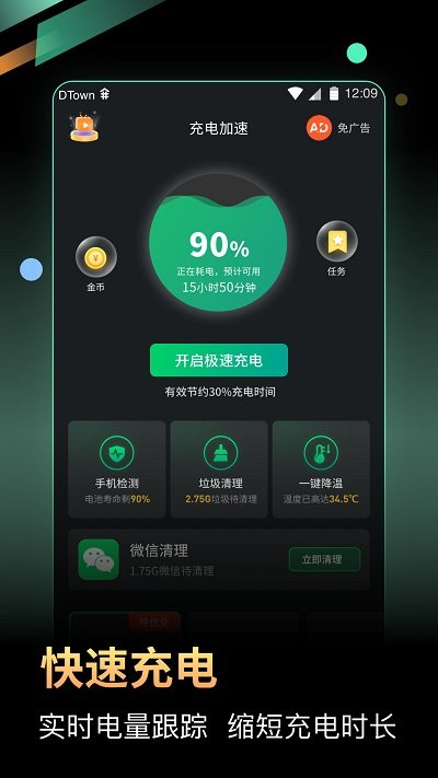 手机充电加速器极速版
