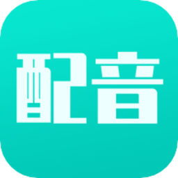 视频配音专家下载-视频配音专家最新版下载