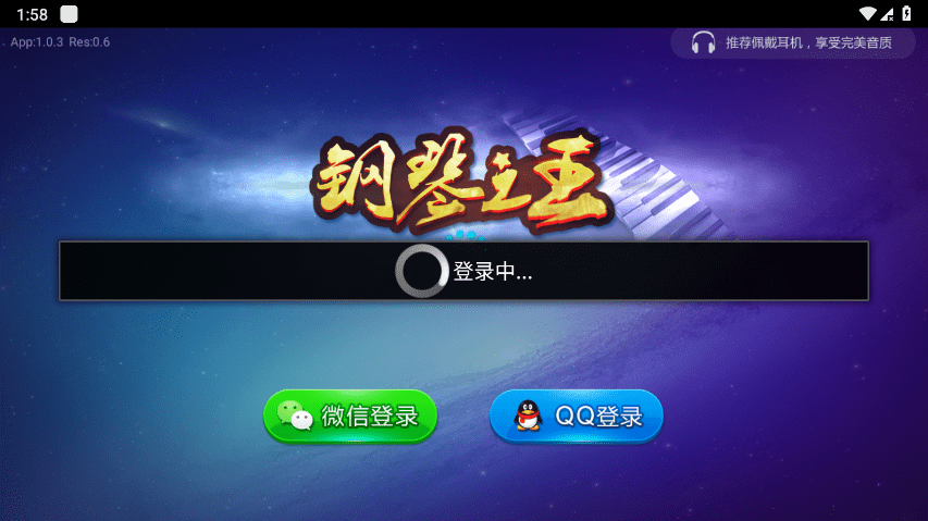 钢琴之王游戏最新版本