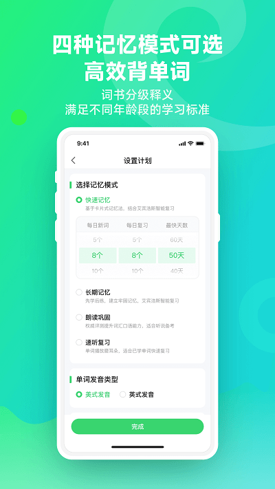 E听说单词通官方版 E听说单词通app下载