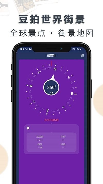 豆拍世界街景官方版 豆拍世界街景app下载