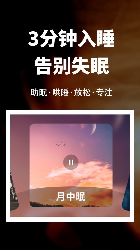 睡眠监测管家app 睡眠监测管家软件