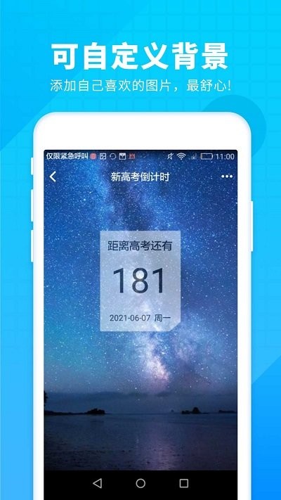 新高考倒计时app