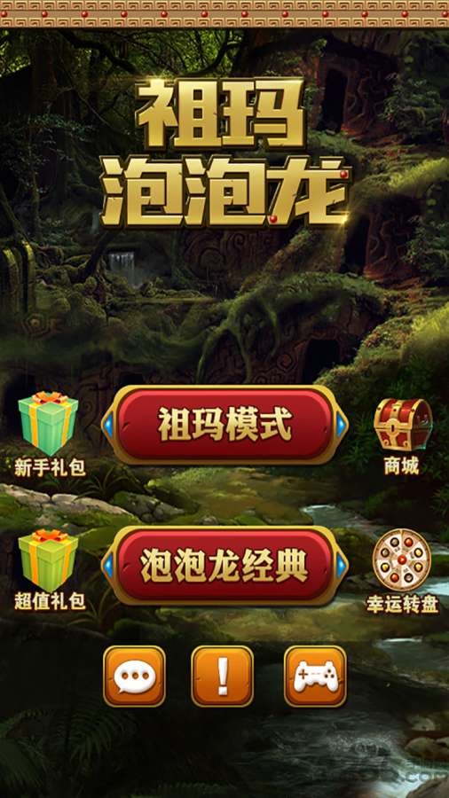 祖玛泡泡龙中文版 祖玛泡泡龙单机版游戏下载