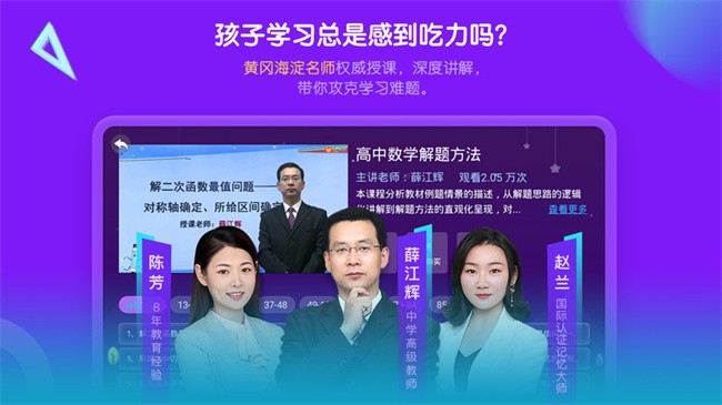 中小学辅导班hd软件手机版