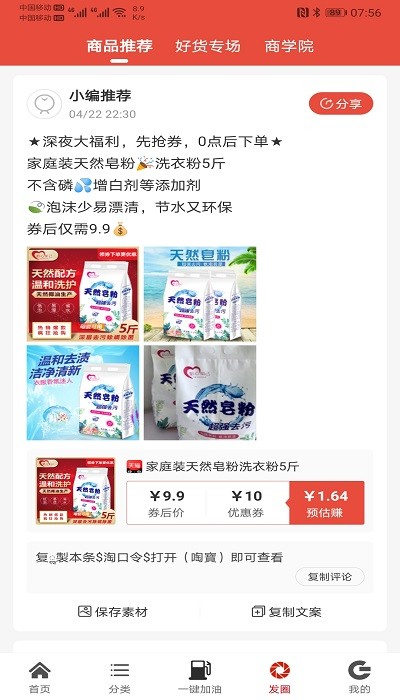 赶惠最新版