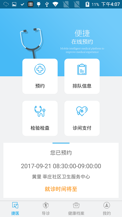 闵行捷医官方下载 闵行捷医app最新版本