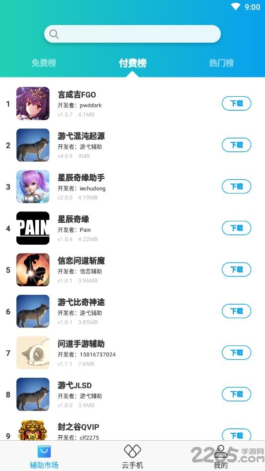 帮你玩云手机免费版下载