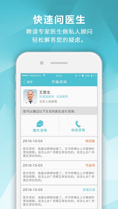 风湿中心软件 风湿中心app下载