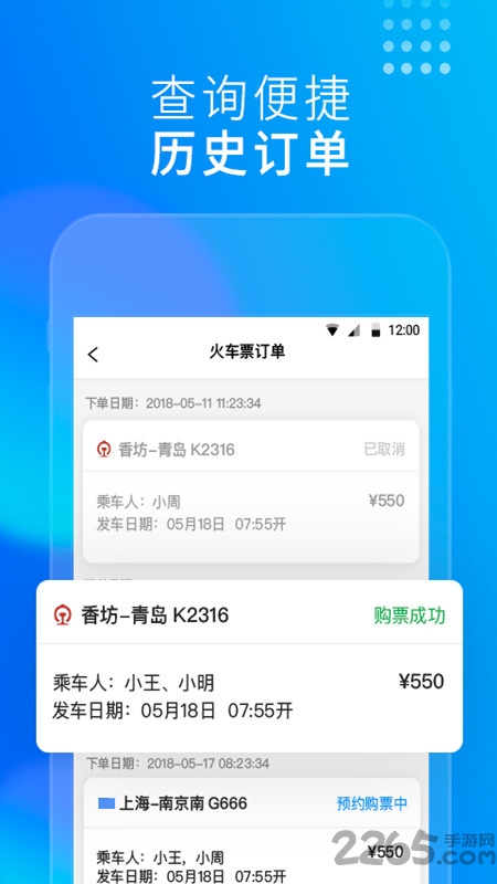 友列高铁app