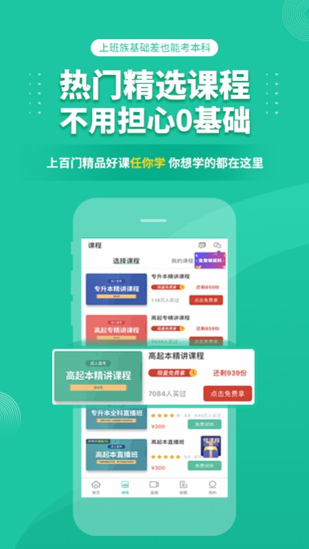 成人高考手机版(成人高考成考)