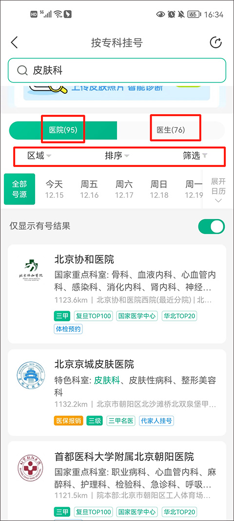 医鹿app怎么进行预约 医鹿app怎么进行预约