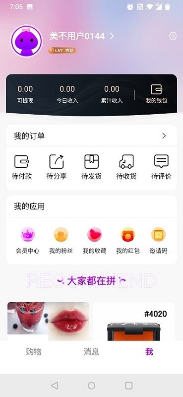 美不化妆品购物商城 美不app下载