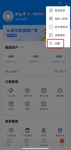 保险师最新版 保险师如何注销账号