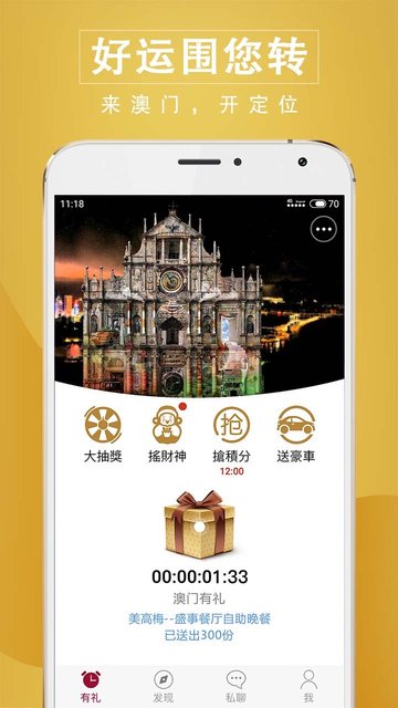 澳门时间app