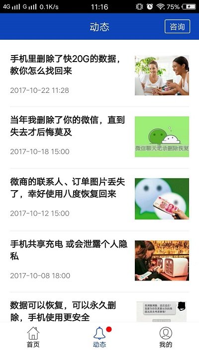 八度数据恢复app 八度数据恢复软件