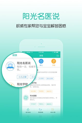 阳光妇儿孕妇版 阳光妇儿官方下载