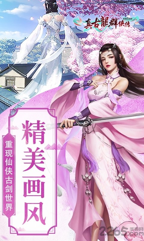 真古龙群侠传online官方版