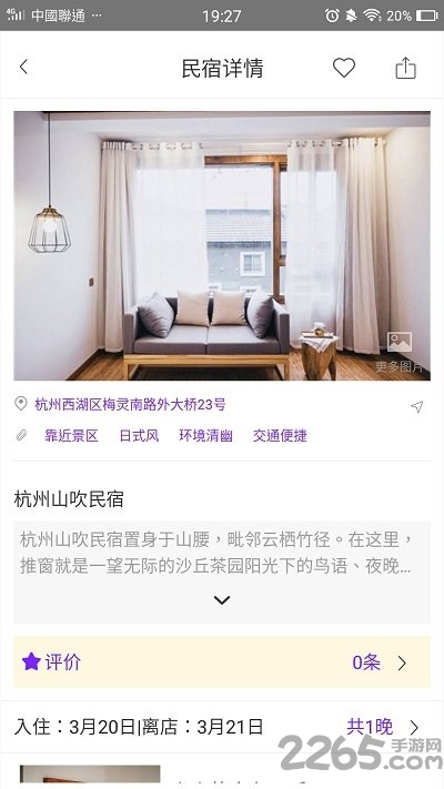 云居民宿官方版