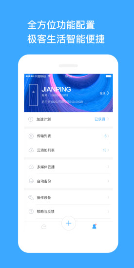 玩客云计划助手app 玩客云计划助手手机版