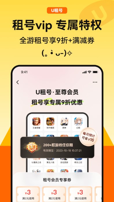 u租号APP下载