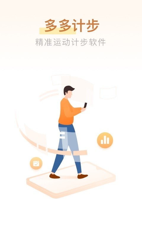 多多计步软件