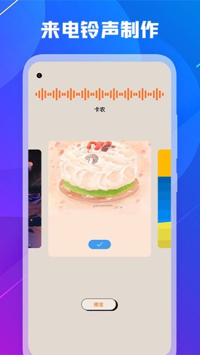 来电铃声app