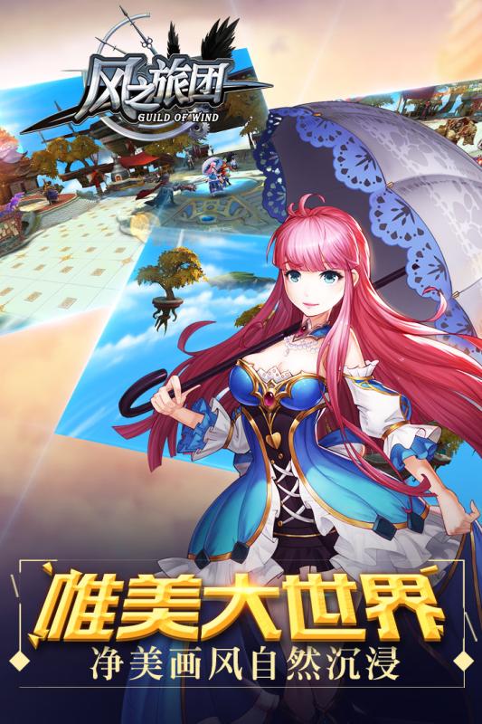 风之旅团手游百度版