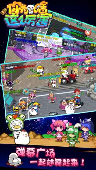 《请问你为啥这么厉害》游戏下载