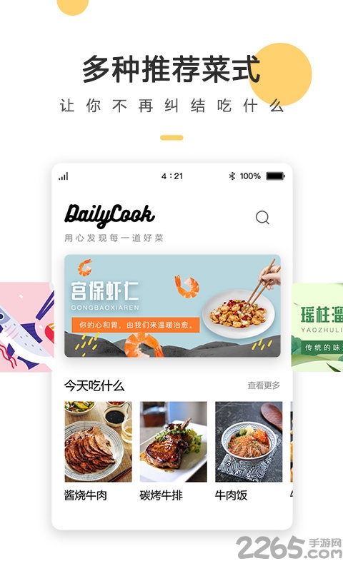 菜谱大全网上厨房手机版 菜谱大全网上厨房app官方下载