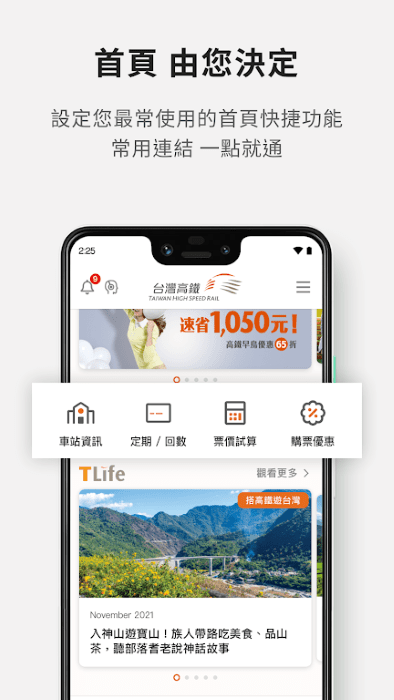 台湾高铁app