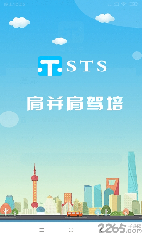 肩并肩驾培app 肩并肩驾培下载