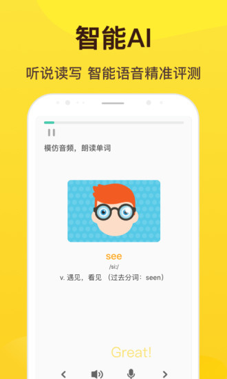 翻转英语app 翻转英语软件下载