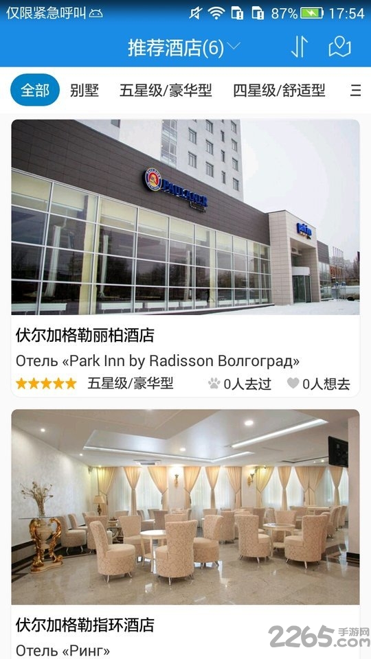 伏尔加格勒旅游攻略app