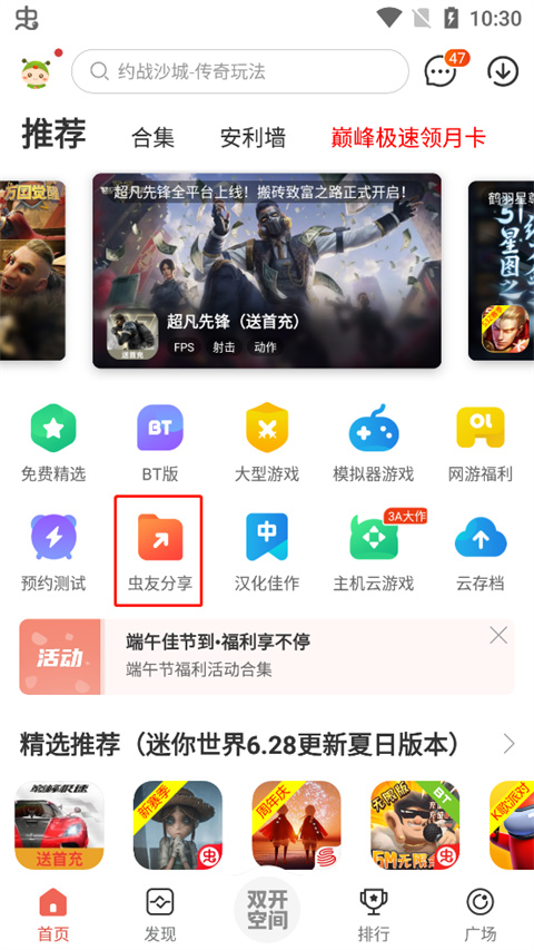 虫虫助手中虫友分享怎么下载资源 虫虫助手中虫友分享怎么下载资源