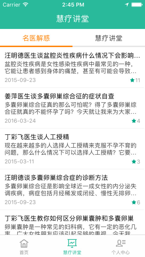 慧疗手机版 慧疗手机版
