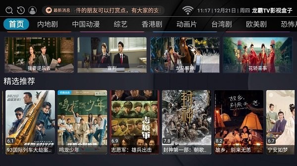 龙霸TV影视盒子下载