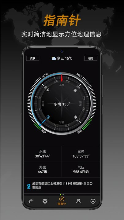 全能指南针app软件