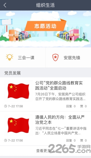 安居智慧党建app 安居智慧党建app下载