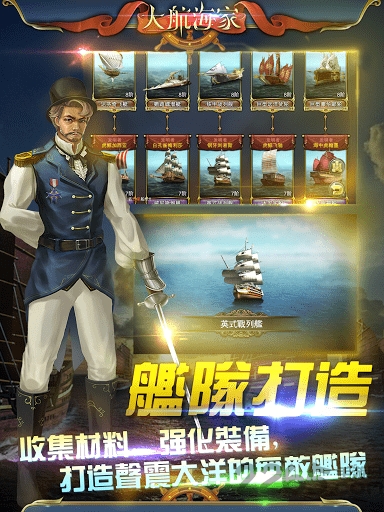 大航海家ol游戏