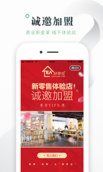 好茶仓app