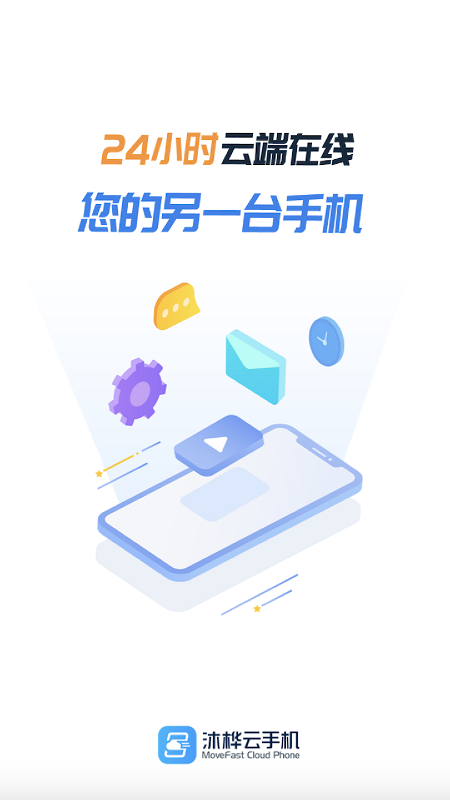 沐桦云手机官方版 沐桦云手机app下载