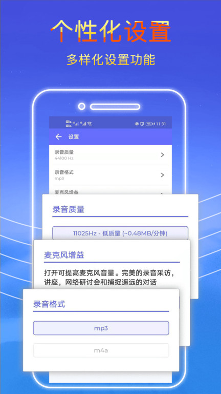 录音秘书软件