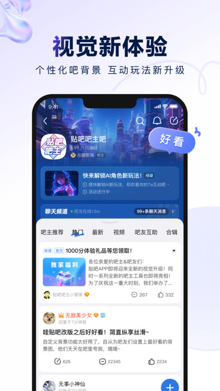 百度贴吧公测版本