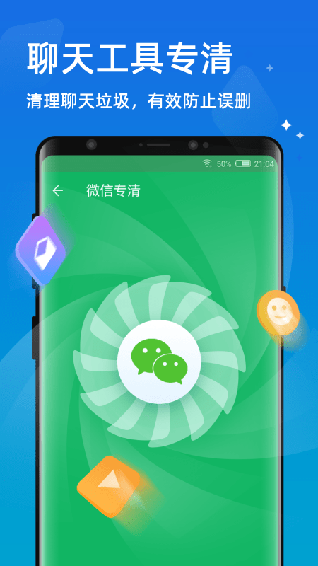 极速优化管家软件