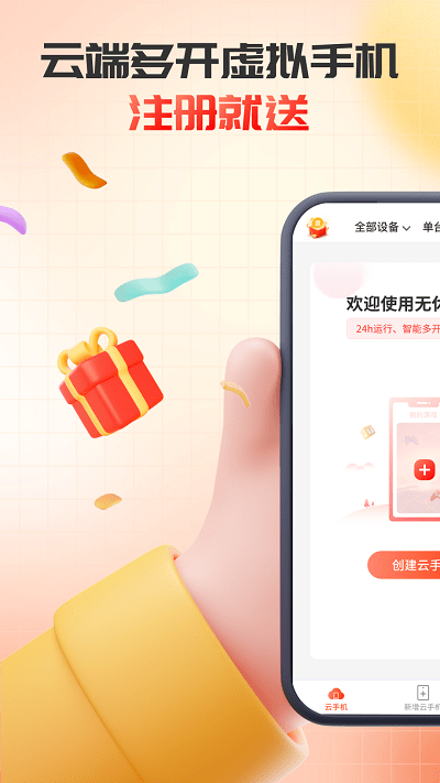 无休云手机官方版 无休云手机app下载