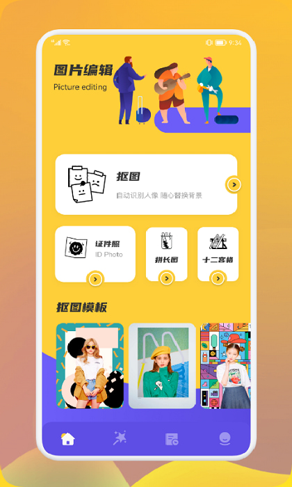 赤焰修图抠图app 赤焰修图抠图官方下载